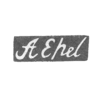 Клеймо мастера Епель А. - Вильно - инициалы "А Ehel" - 1829-1867 гг.