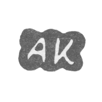 Клеймо мастера Керккайнен Арвид Антон - Ленинград - инициалы "AK"
