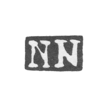 Клеймо мастера Нильгрен Нильс - Ленинград - инициалы "NN"