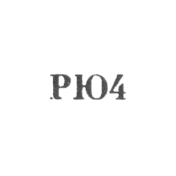 Рижская ювелирно-часовая фабрика - "РЮ4" - 1954