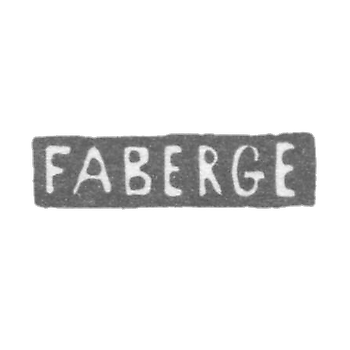 Клеймо мастера Фаберже - Ленинград - инициалы "FABERGE"
