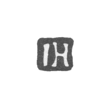 Клеймо мастера Хоппе Иоганн Генрих - Ленинград - инициалы "IH"