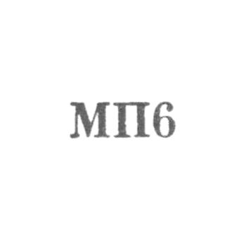 Мастерская №5 райпромкомбината - "МП6" - 1956