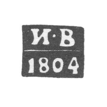 Клеймо пробирного мастера Москвы - Вихляев Иван - инициалы "И-В" - 1802-1818 гг.