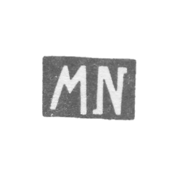 Клеймо мастера Невядомский Михаил - Вильно - инициалы "MN" - 1886-1900 гг.