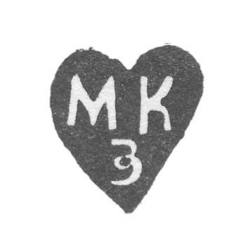 Клеймо мастера Золотарев Максим Кузьмин - Калуга - инициалы "МКЗ" - 1761-1791 гг.