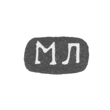 Клеймо неизвестного мастера Житомира - инициалы "МЛ" - 1857 г.