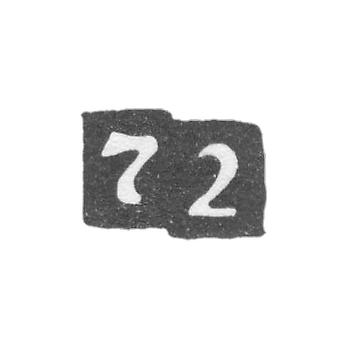 Проба "72"