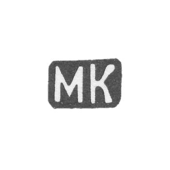 Клеймо неизвестного мастера Одессы - инициалы "МК" - 1897 г.