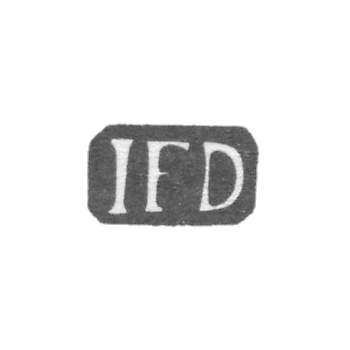Клеймо мастера Дорш Иоганн Фридрих - Рига - инициалы "IFD"