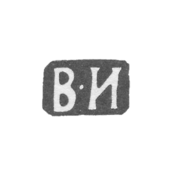 Клеймо мастера Иванов Василий Иванович - Москва - инициалы "В-И" - 1870-1908 гг.
