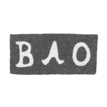Клеймо неизвестного мастера Москвы - инициалы "ВЛО" - 1756 г.