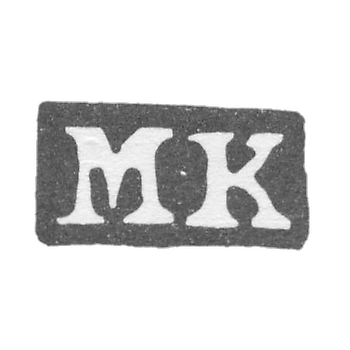 Клеймо мастера Клушин Михаил Максимов - Москва - инициалы "М-К" - 18 век - 1756 г.
