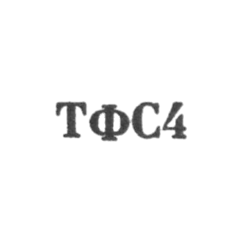 Тбилисская фабрика художественных изделий и сувениров - "ТФС4" - 1964