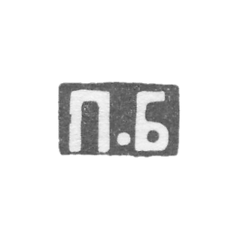 Клеймо мастера Баскаков Петр - Москва - инициалы "П.Б" - 1883-1908 гг.