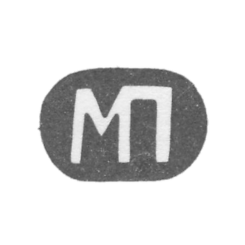 Клеймо мастера Парамонов Михаил Дмитриевич - Москва - инициалы "МП" - 2-я половина 19 века