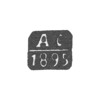 Клеймо пробирного мастера Москвы - Смирнов Александр Алексеевич - инициалы "АС" - 1878-1895 гг.