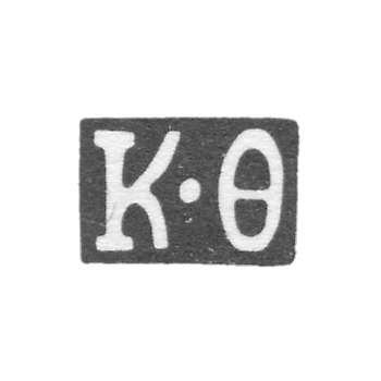 Клеймо мастера Фролов Корней - Москва - инициалы "К-Ф" - 1803-1820 гг.