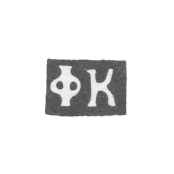 Клеймо мастера Коробка Федор Михайлович - Киев - инициалы "ФК" - 1809-1847 гг.