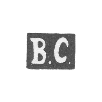 Клеймо мастера Соболев Василий - Саратов - инициалы "В.С." - 1847-1853 гг.