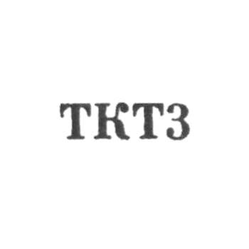 Ювелирная мастерская Выруского промкомбината "Тамула" - "ТКТ3" - 1963