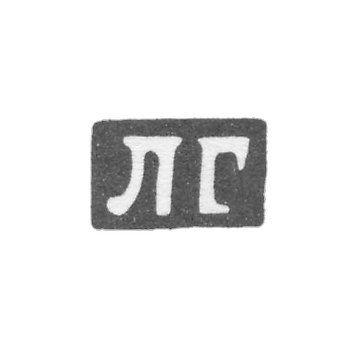 Клеймо неизвестного мастера Минска - инициалы "ЛГ" - 1895 г.