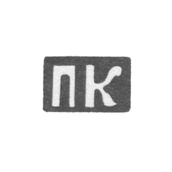 Клеймо мастера Киселев Прокофий Филатов - с. Красное - инициалы "ПК" - 1898 г.