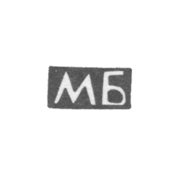 Клеймо мастера Быков Михаил Парфенов - с. Красное - инициалы "МБ" - 1895 г.