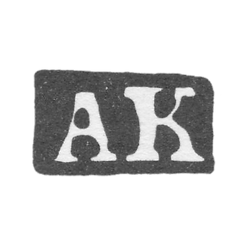 Клеймо пробирного мастера Москвы - Кузьмин Анисим - инициалы "AK" - 1741-1752 гг.
