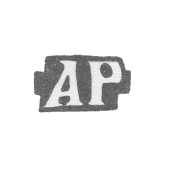 Клеймо мастера Ратьков Аверкий Мартынов - Москва - инициалы "АР" - 1-я половина 18 века