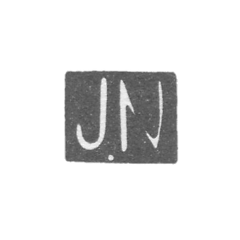 Клеймо мастера Нёмман Иоханнес - Таллин - инициалы "JN" - 1924-1940 гг.