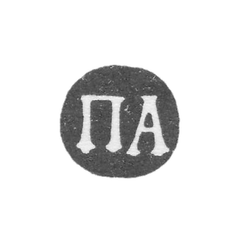 Клеймо мастера Алексеев Петр - Москва - инициалы "ПА" - 1719-1766 гг.