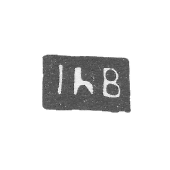 Клеймо неизвестного мастера Тобольска - инициалы "IHB" - 1770-1774 гг.