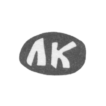 Клеймо мастера Князев Ларион Александров - дер. Астафьевское - инициалы "ЛК" - конец 19 века