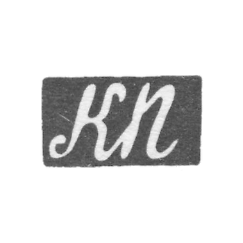 Клеймо мастера Пец Константин Яковлевич - Москва - инициалы "КП" - 1835-1875 гг.