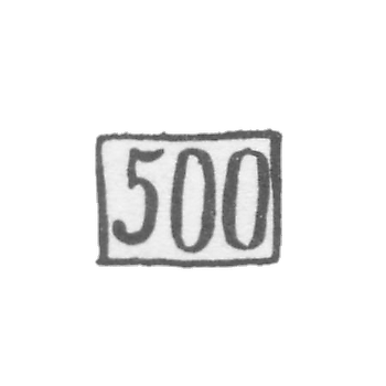 Проба "500"