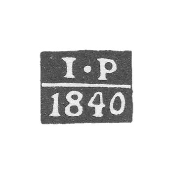 Клеймо пробирного мастера Вологды - Рунов Иордан Николаев - инициалы "I-P" - 1840-1841 гг.