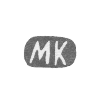 Клеймо мастера Килпелейн Матиас Генрих - Ленинград - инициалы "МК"