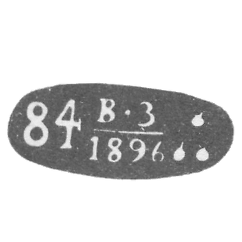 Городское клеймо Баку - 1896 - 1899 гг. - проба "84" "В-З" "Три золотых пламени"