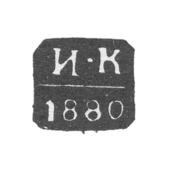 Клеймо неизвестного пробирного мастера Москвы - инициалы "И-К" - 1872-1881 гг.