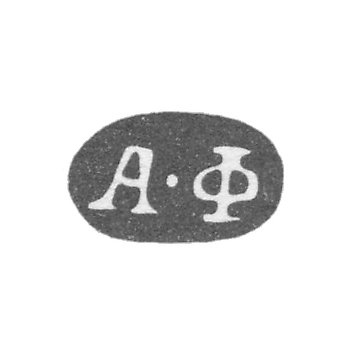 Клеймо мастера Фульд Александр Иосифович - Москва - инициалы "А-Ф" - 1862-1917 гг.
