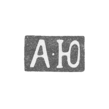 Клеймо мастера Юден Адам - Ленинград - инициалы "А-Ю" - 1845-1858 гг.