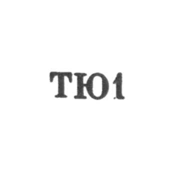 Ташкентская ювелирно-часовая мастерская - "ТЮ1" - 1961