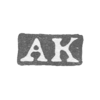 Клеймо мастера Кордес Александр - Ленинград - инициалы "AK"