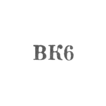 Промкомбинат "Путь к коммунизму" - "ВК6" - 1956