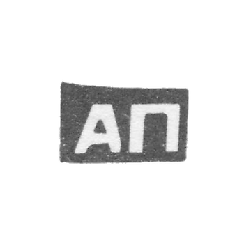 Клеймо мастера Пырин Афанасий Платонов - с. Красное - инициалы "АП" - 1898 г.