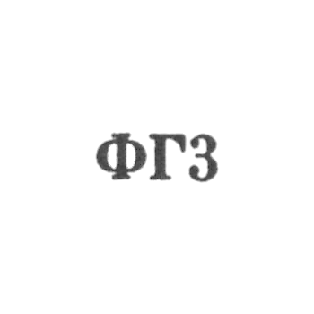 11号钟表修理厂 - FG3 - 1963
