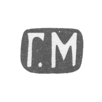 Клеймо мастера Митрофанов Герасим Алексеевич - Москва - инициалы "Г.М" - 1908-1917 гг.