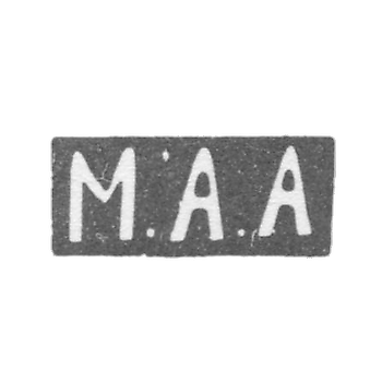 Клеймо мастера Андреева Матрена Андреевна - Москва - инициалы "М.А.А" - 1894-1908 гг.