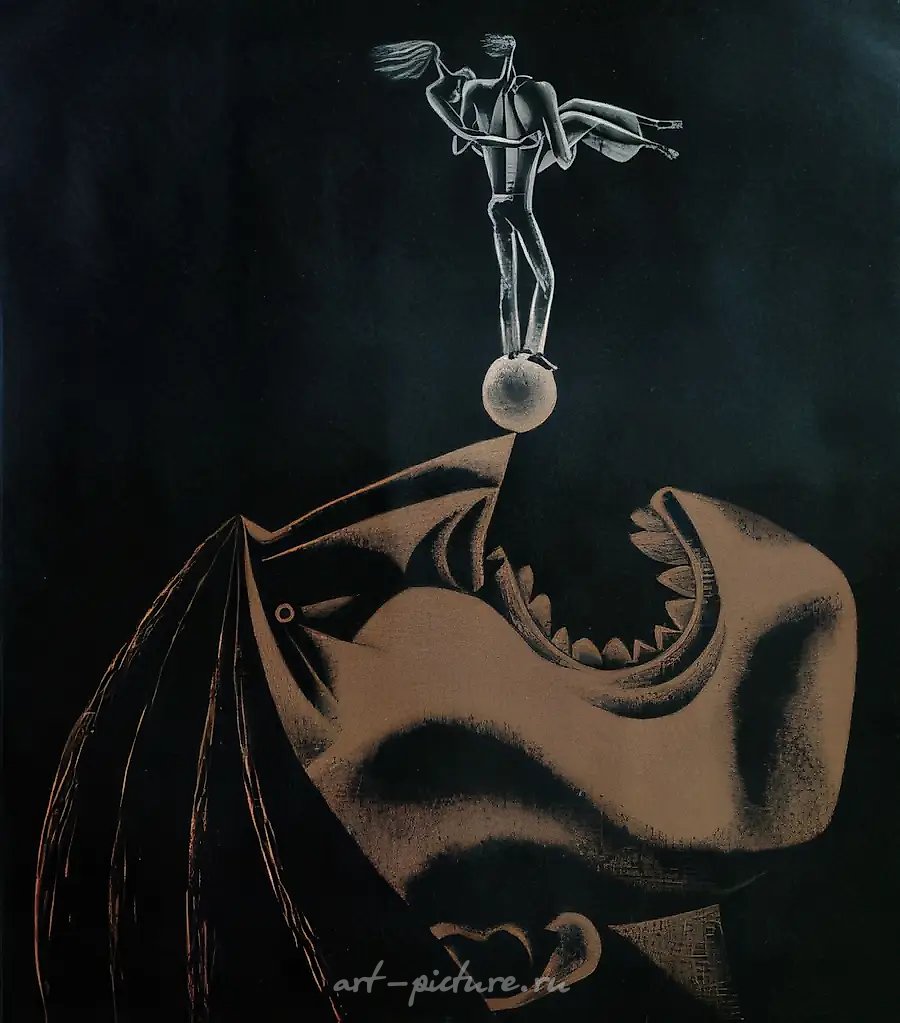 Эквилибристы. Серия «Размышления о жизни», 1979, цветная автолитография, 40х50